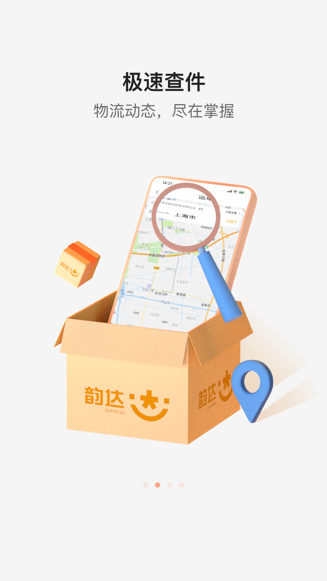 韵达快递app_下载韵达快递APPv8.5.9