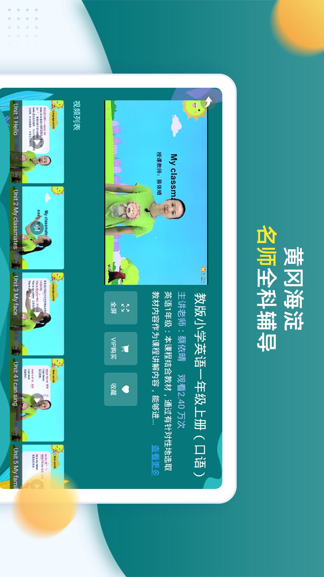 小学同步一年级最新版本下载_最新小学同步一年级appv3.7.3