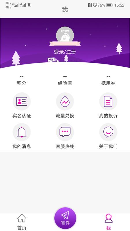 圆通速递手机安装_下载安装圆通速递appv5.4.1