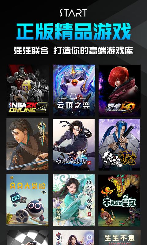 腾讯START云游戏app免费_下载腾讯START云游戏app安装v0.10.200.18686