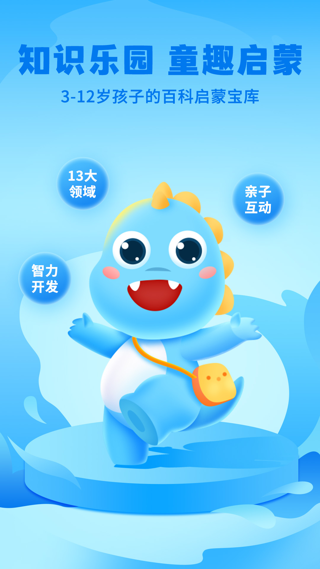 ahakid启蒙app最新下载_下载ahakid启蒙免费版v7.9.4