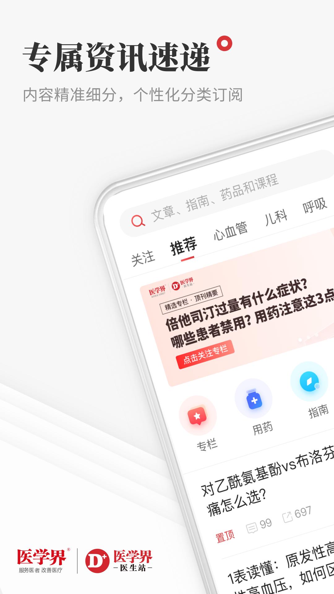 医学界医生站apk下载_下载医学界医生站2025v8.3.2