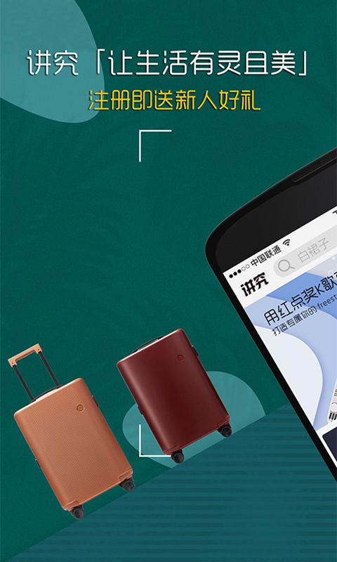 讲究软件app_讲究安卓版v1.28.6