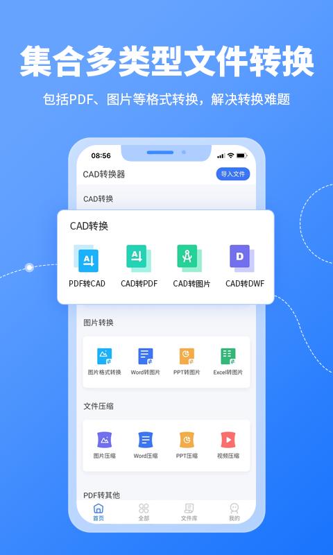 CAD转换器最新免费安装_新CAD转换器手机版v1.3.3