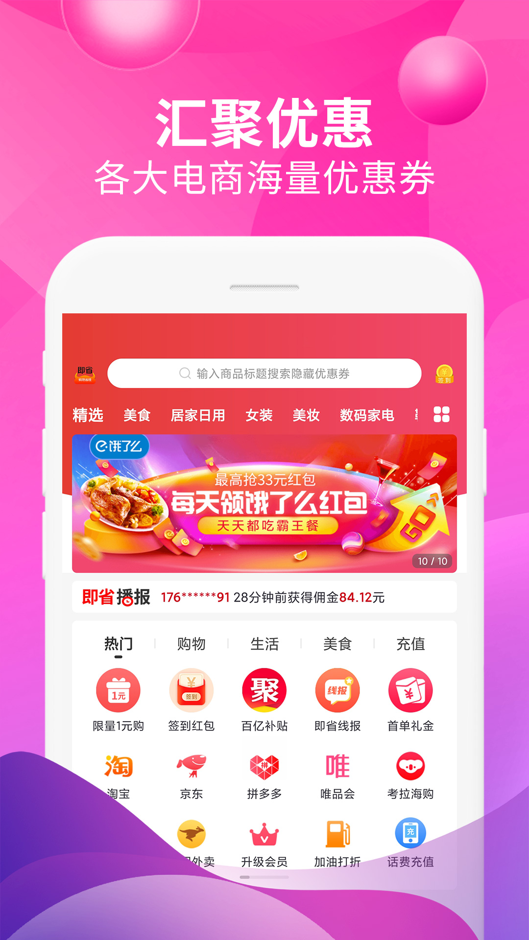 即省新版2025_手机版即省v4.6.1