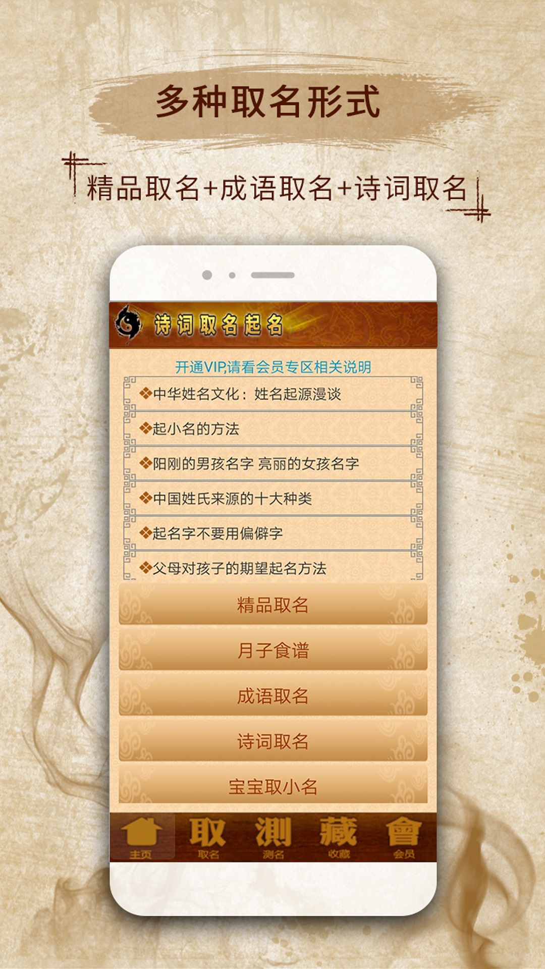 2025周易生辰八字取名安装下载_周易生辰八字取名软件下载appv12.38