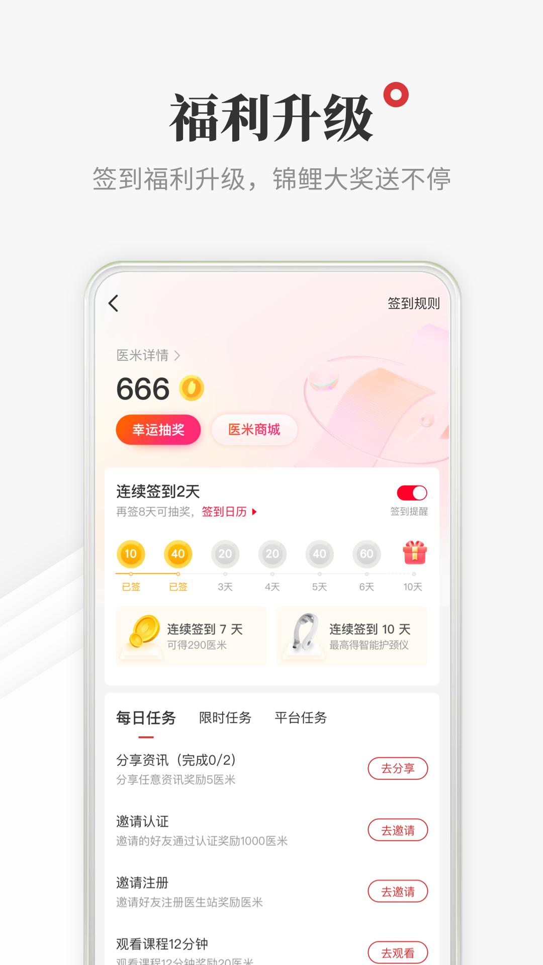 医学界医生站apk下载_下载医学界医生站2025v8.3.2