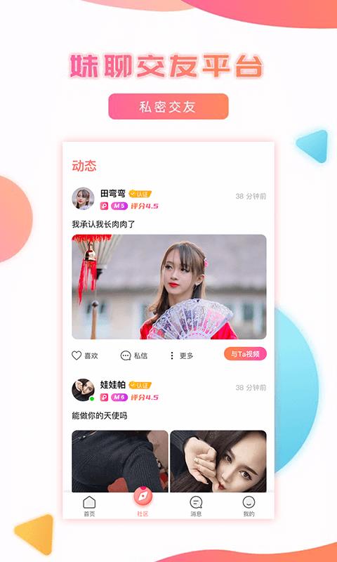 2025妹聊安装下载_妹聊软件下载appv3.0.9