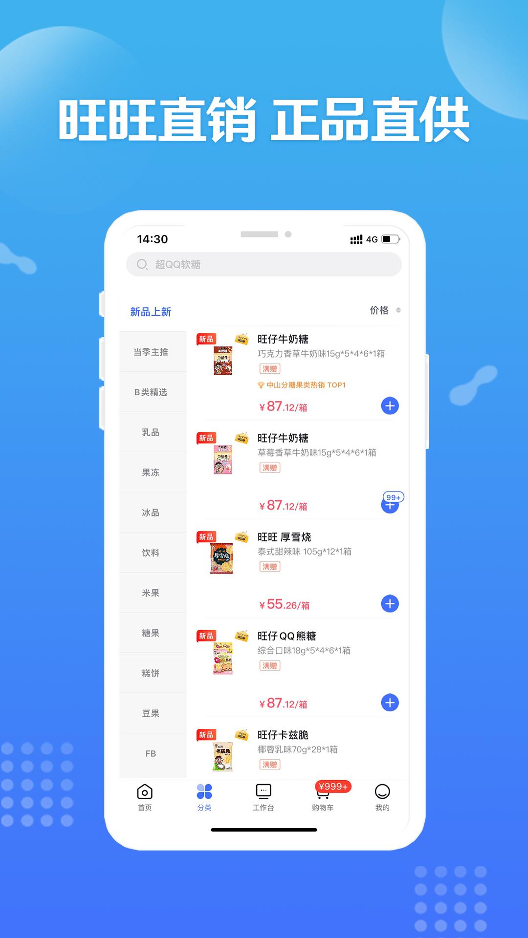 旺仔旺铺软件下载_旺仔旺铺最新版v9.5.9