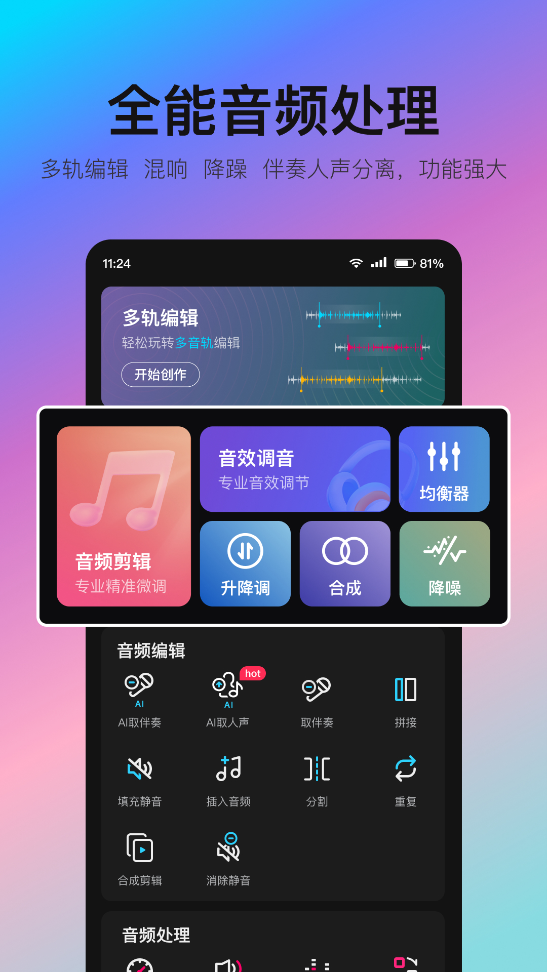 音编美声软件app下载_音编美声移动版v8.6.4