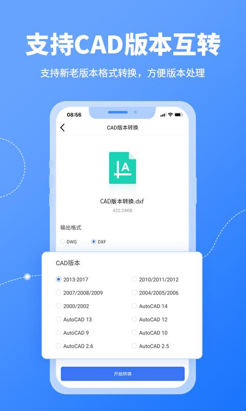 CAD转换器最新免费安装_新CAD转换器手机版v1.3.3