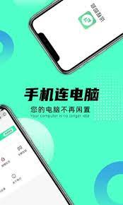 远程即启最新版本_最新远程即启v1.1.8