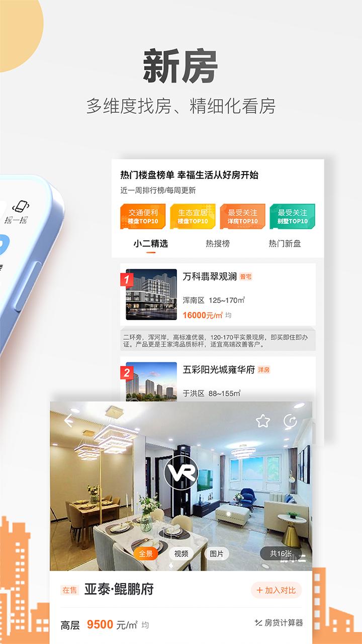 房小二网软件下载_房小二网最新版v1.25.0