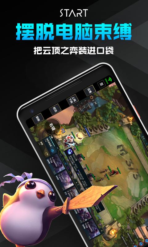 腾讯START云游戏app免费_下载腾讯START云游戏app安装v0.10.200.18686