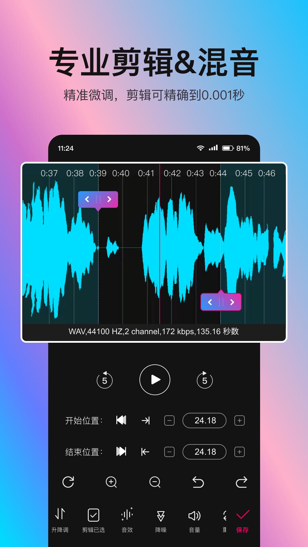音编美声软件app下载_音编美声移动版v8.6.4