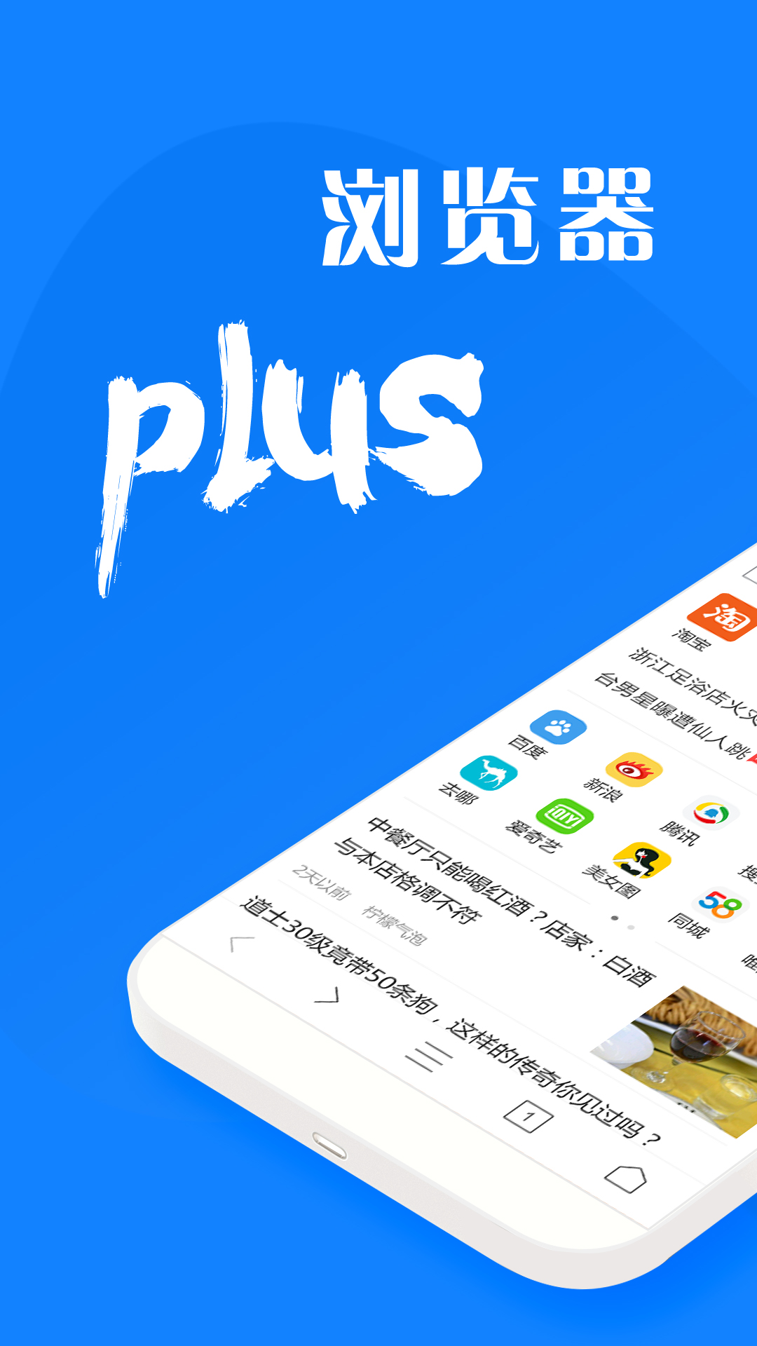 浏览器plus软件下载_浏览器plus最新版v1.8.8