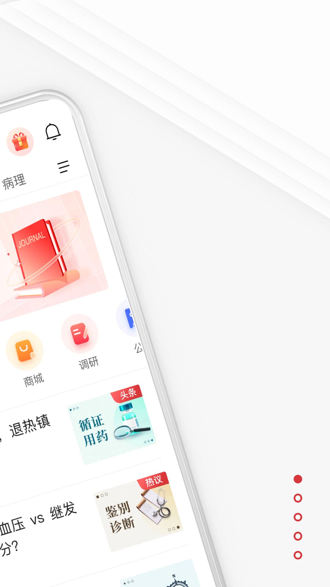 医学界医生站apk下载_下载医学界医生站2025v8.3.2