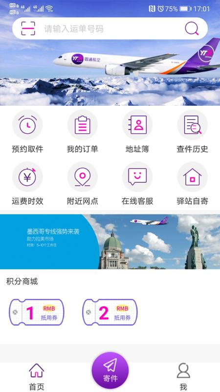 圆通速递手机安装_下载安装圆通速递appv5.4.1
