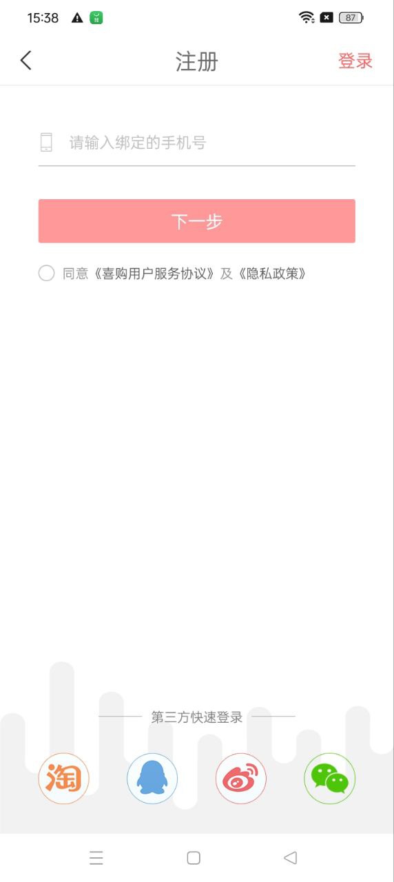 喜购手机app_下载安卓喜购v8.0.0