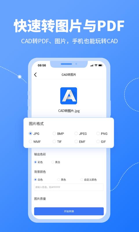 CAD转换器最新免费安装_新CAD转换器手机版v1.3.3