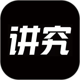 讲究软件app_讲究安卓版v1.28.6