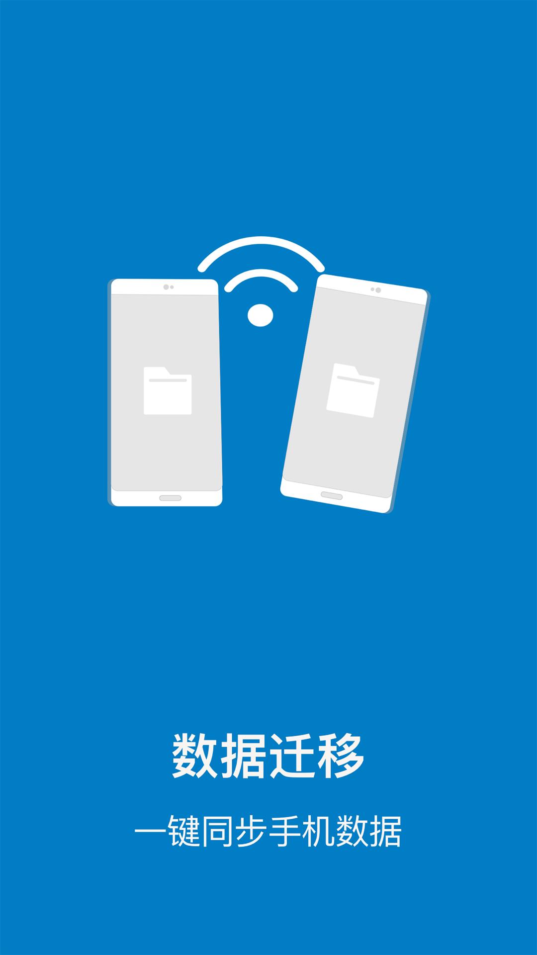 数据传输下载_下载数据传输安卓最新版v1.5.9