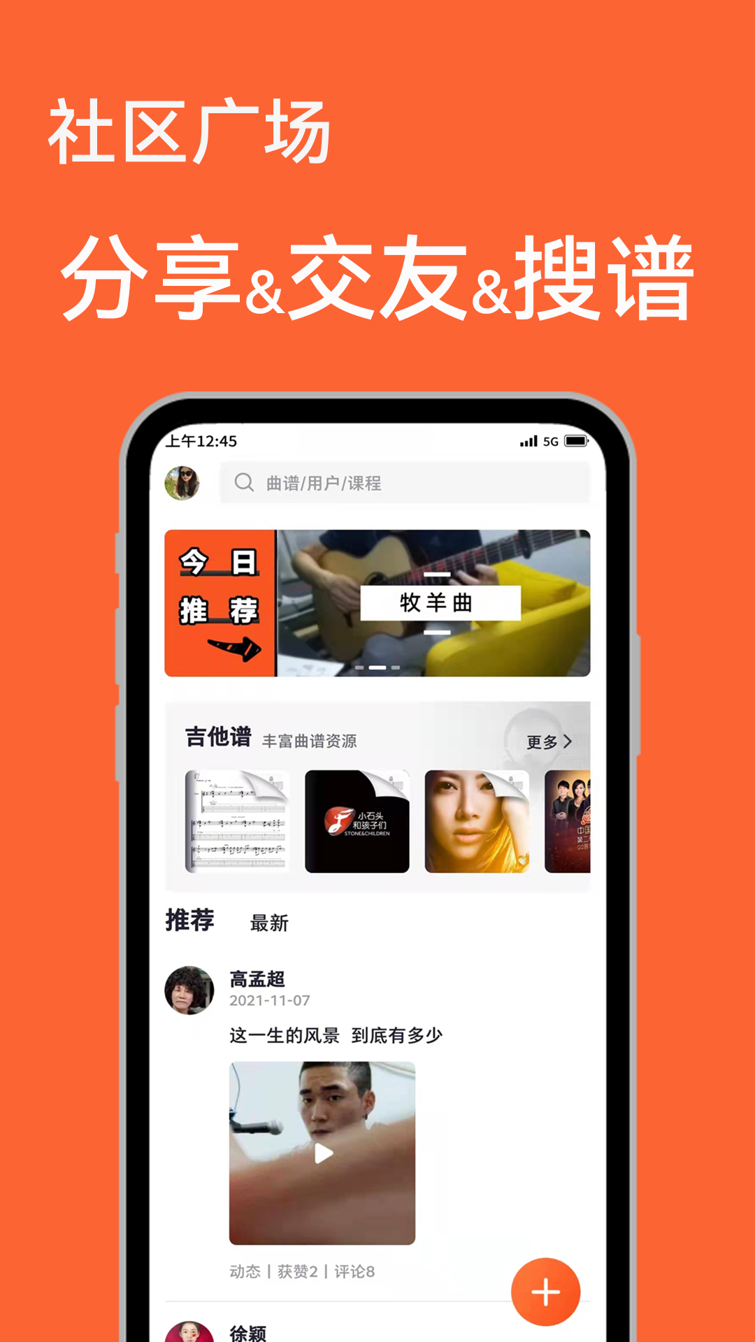 吉他自学手机安装_下载安装吉他自学appv4.2.4
