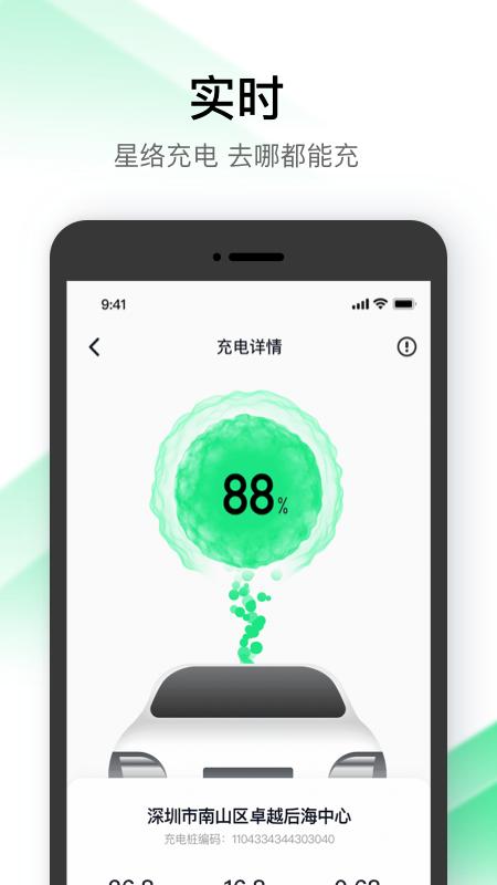 星络充电最新版软件_最新正版星络充电v2.12.7