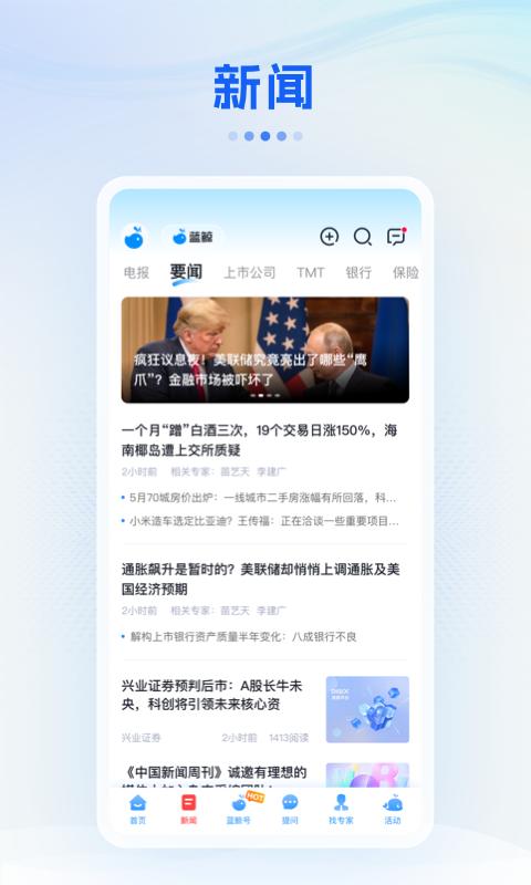 蓝鲸财经新版2025_手机版蓝鲸财经v8.3.6