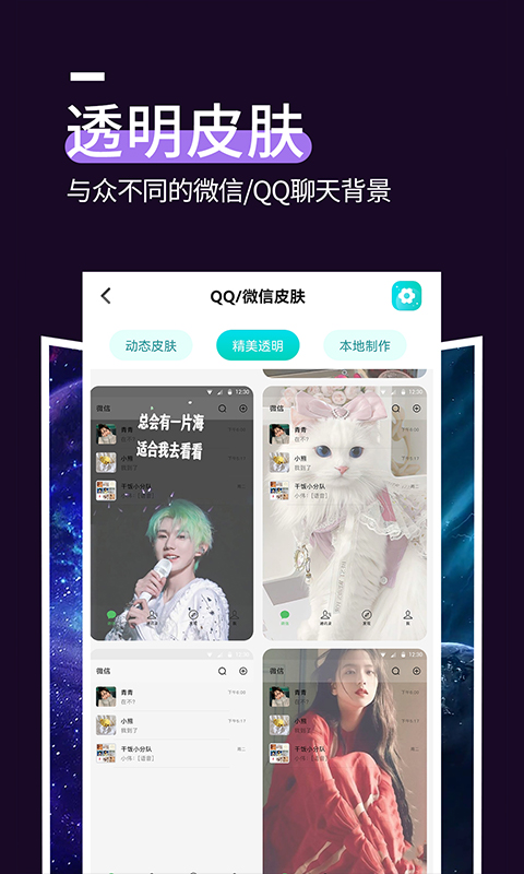 星空透明壁纸app下载软件_下载星空透明壁纸app免费v1.3.8