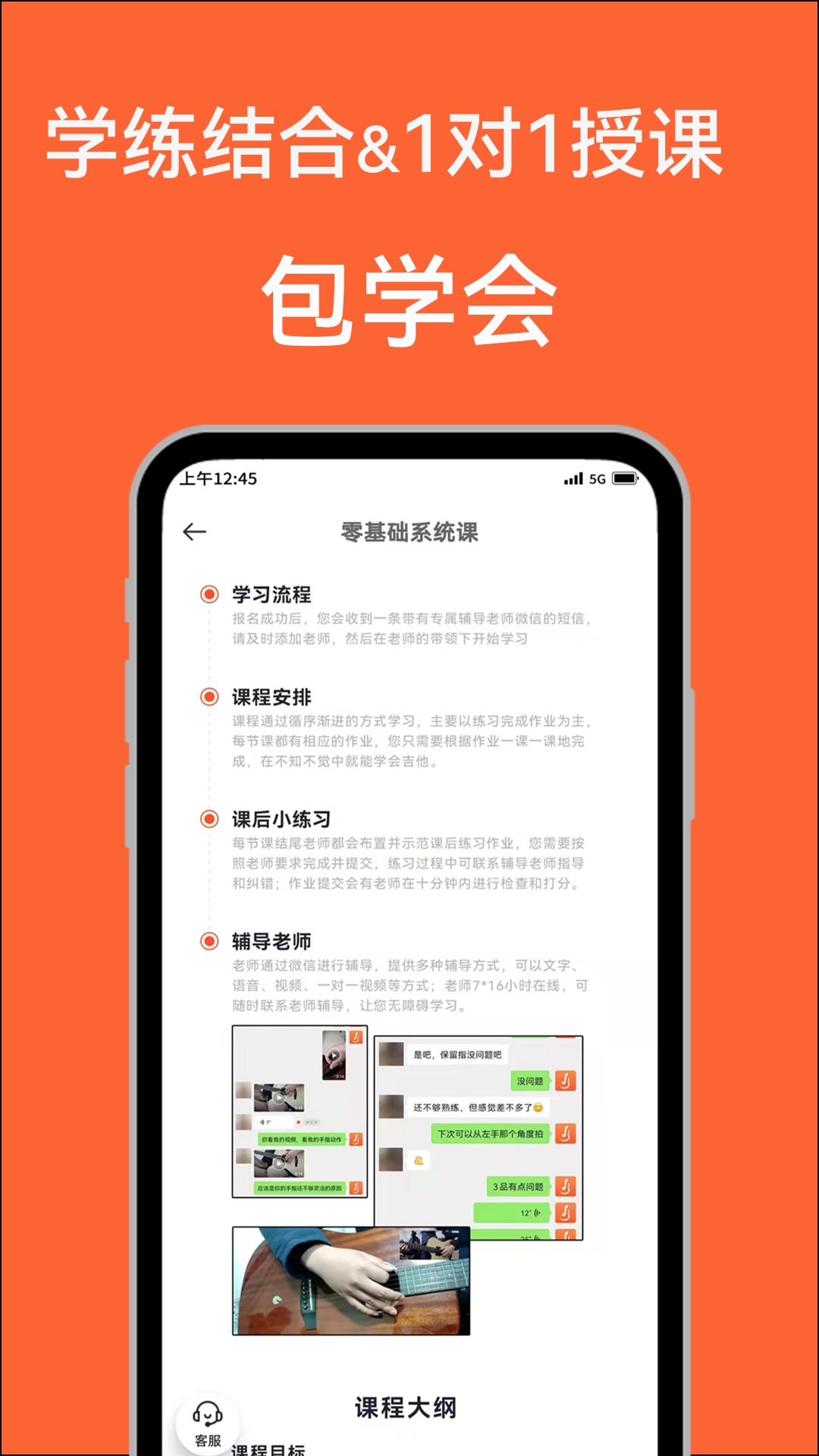 吉他自学手机安装_下载安装吉他自学appv4.2.4