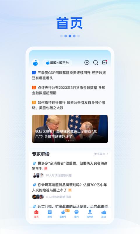 蓝鲸财经新版2025_手机版蓝鲸财经v8.3.6