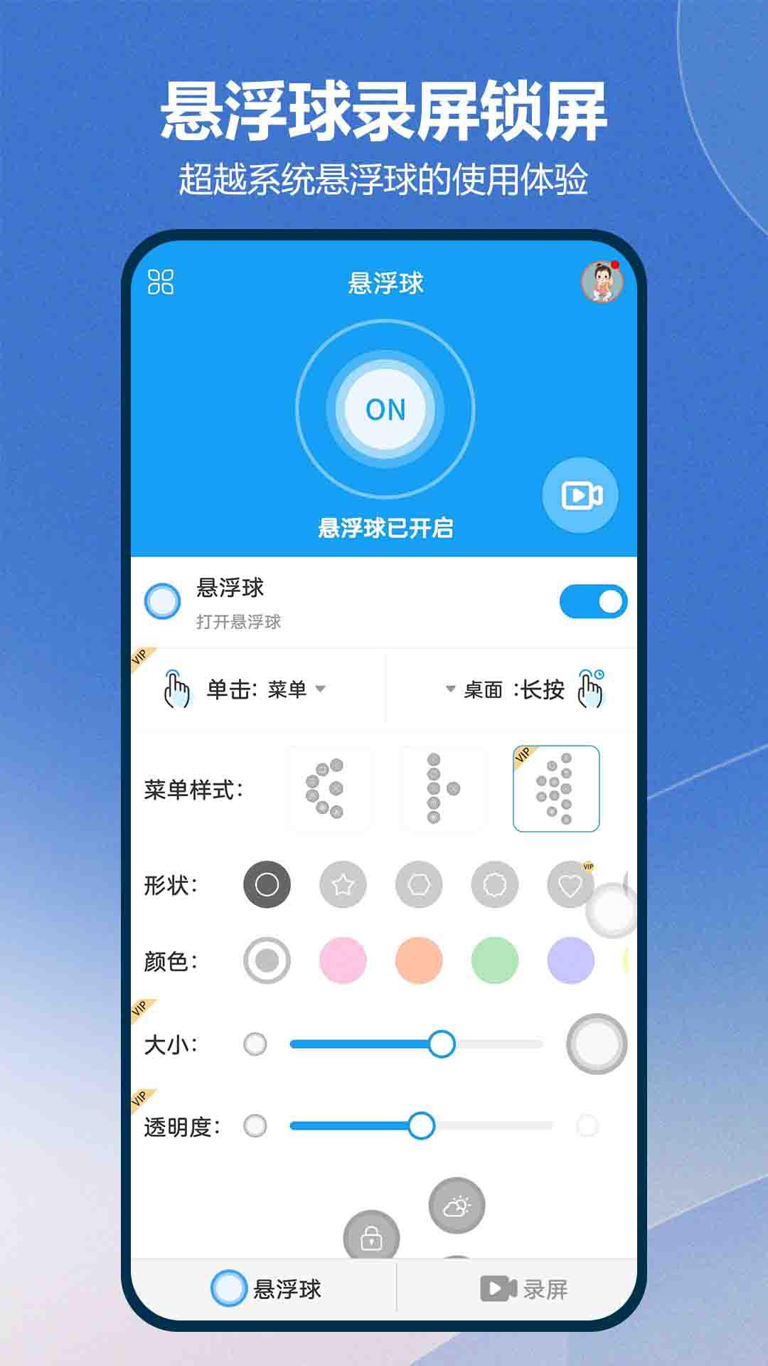 悬浮球录屏锁屏下载_下载悬浮球录屏锁屏安卓最新版v4.8.192