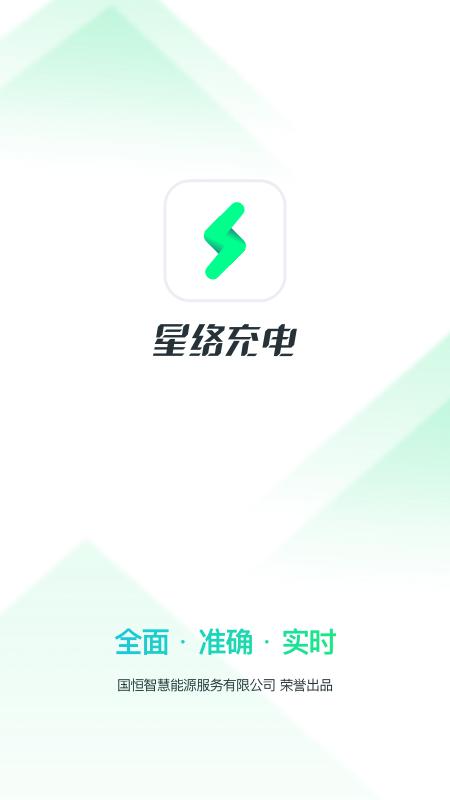 星络充电最新版软件_最新正版星络充电v2.12.7