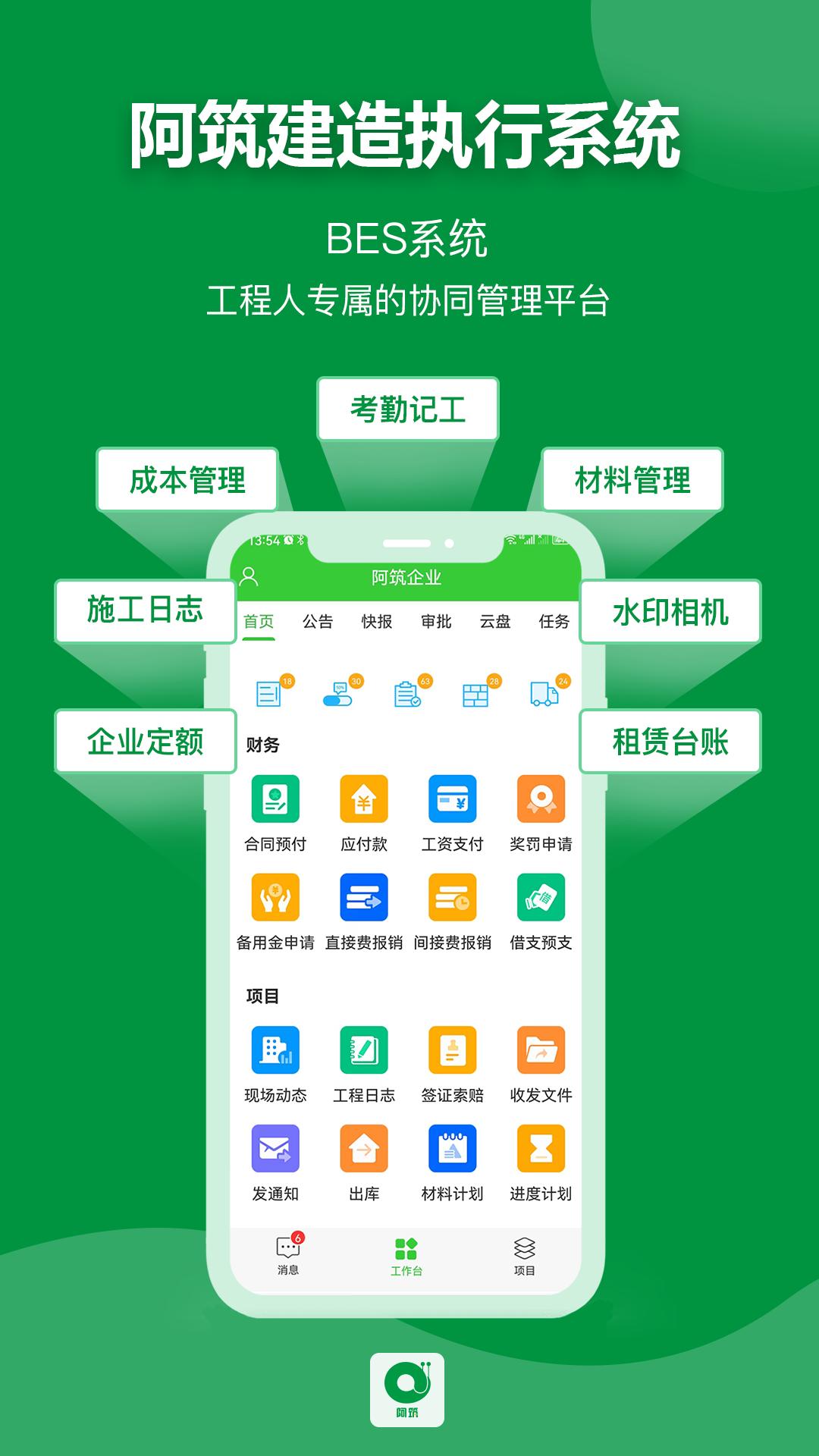 阿筑最新版本_最新阿筑v7.4.5