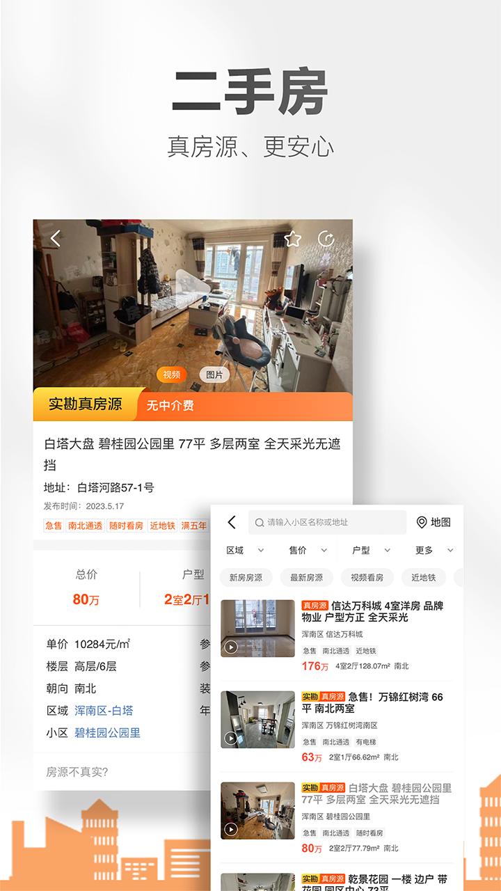 房小二网软件下载_房小二网最新版v1.25.0