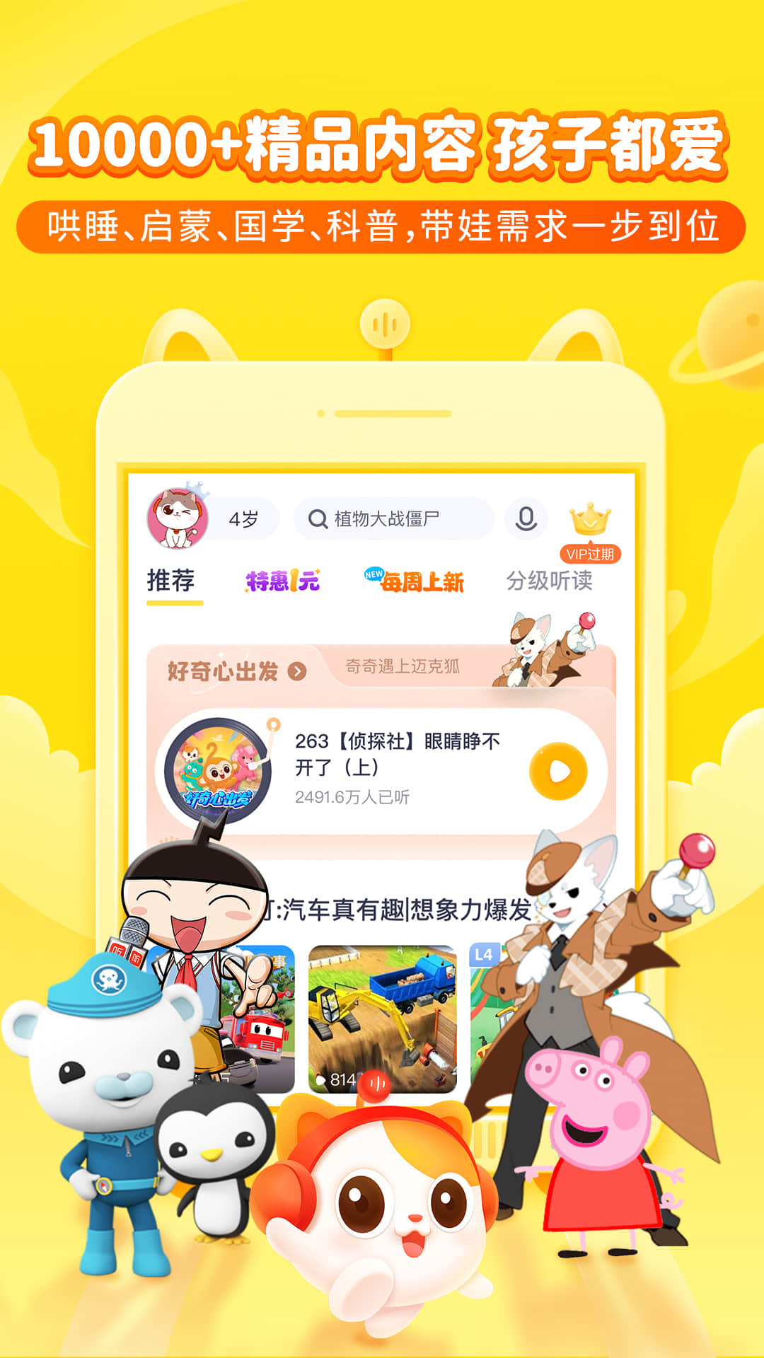 喜马拉雅儿童手机app_下载安卓喜马拉雅儿童v5.15.2