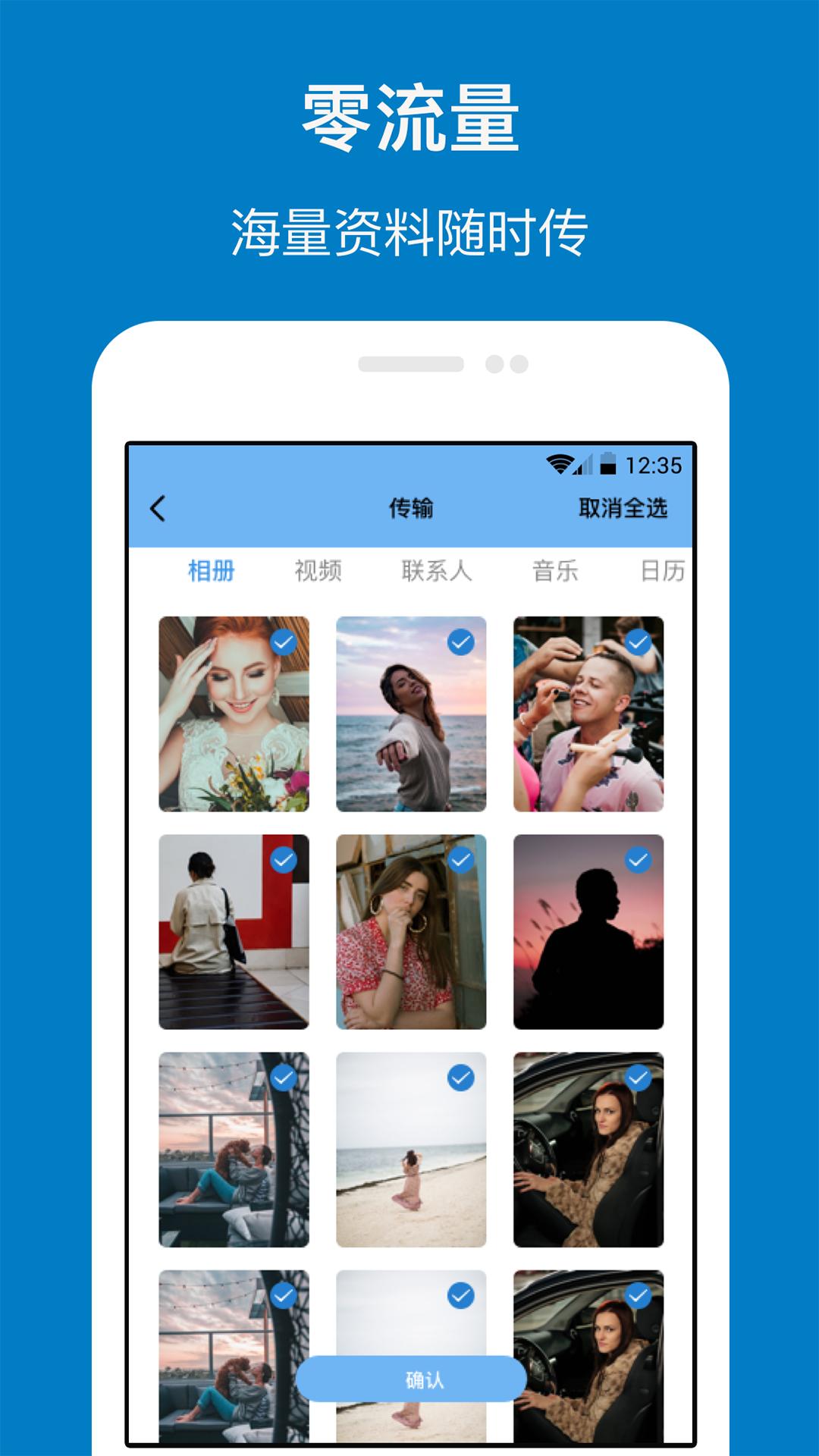 数据传输下载_下载数据传输安卓最新版v1.5.9