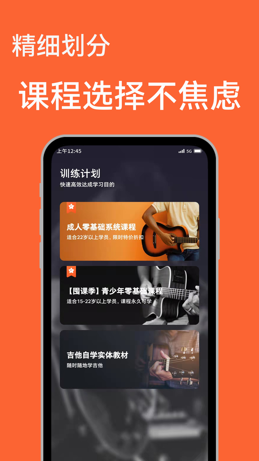 吉他自学手机安装_下载安装吉他自学appv4.2.4
