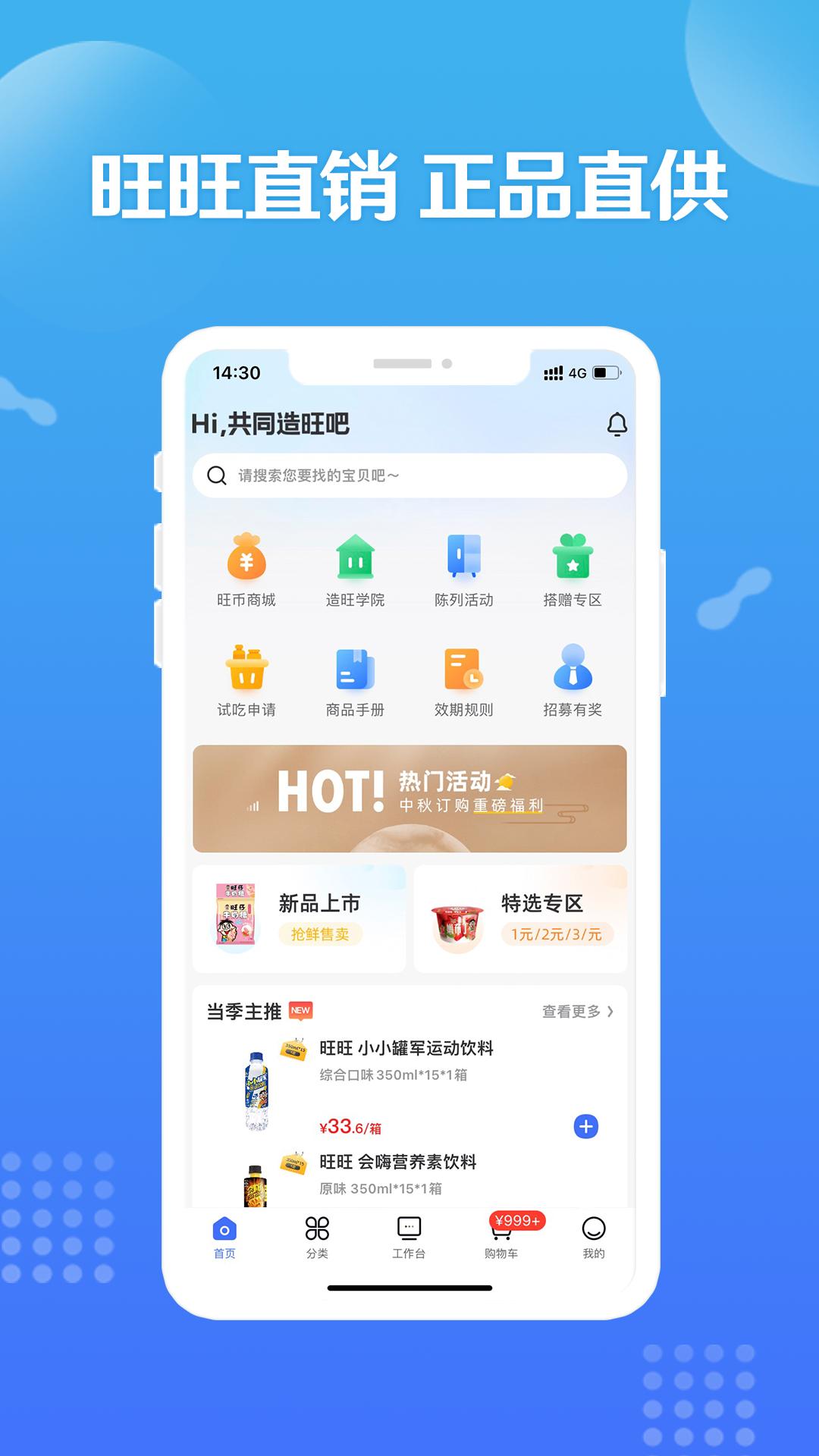 旺仔旺铺软件下载_旺仔旺铺最新版v9.5.9