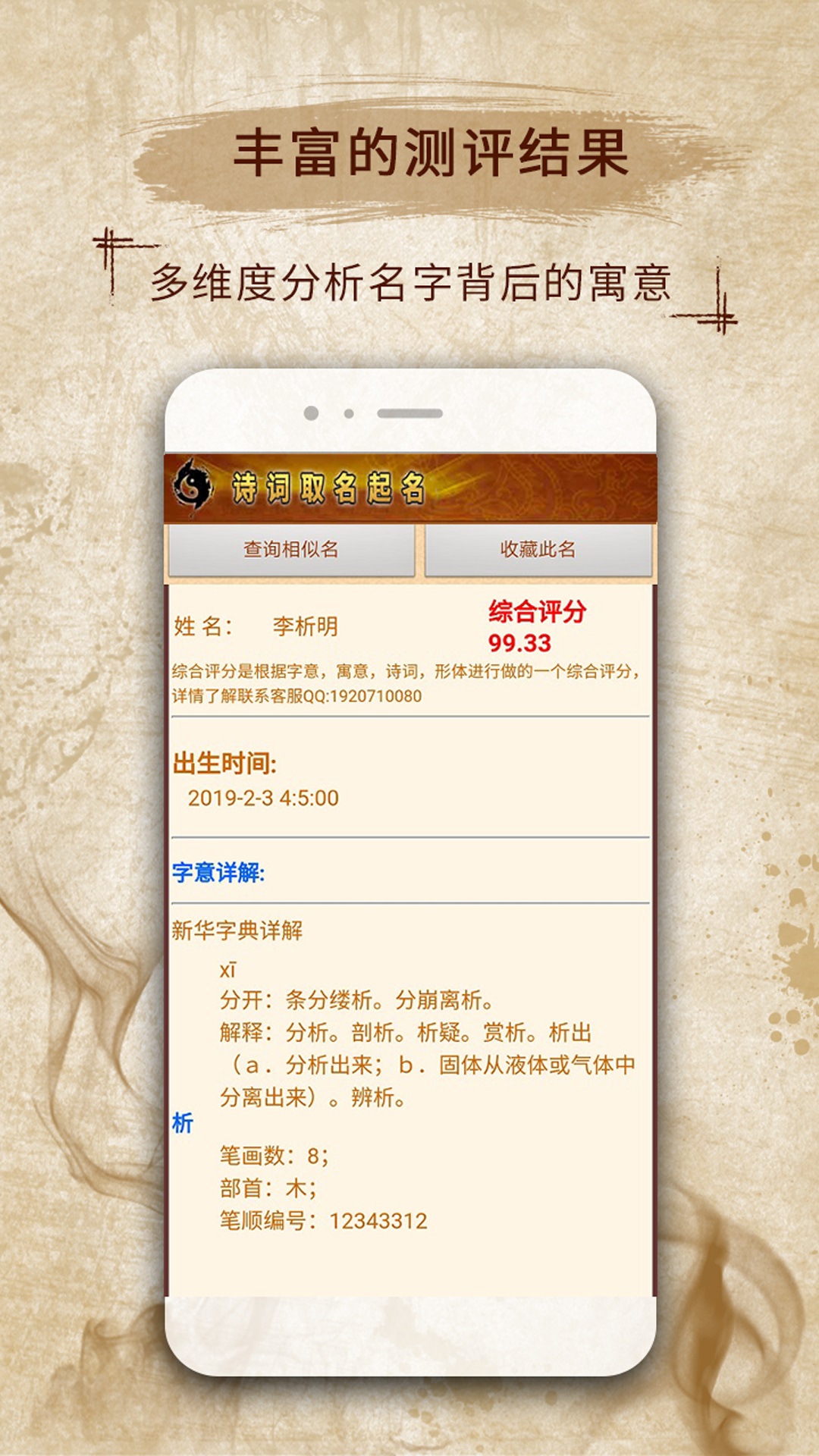 2025周易生辰八字取名安装下载_周易生辰八字取名软件下载appv12.38