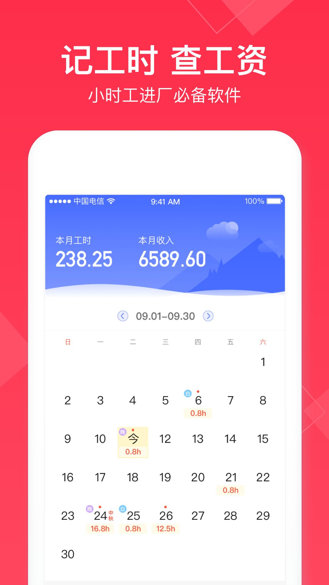 小时工记账android_下载2025小时工记账v4.6.11