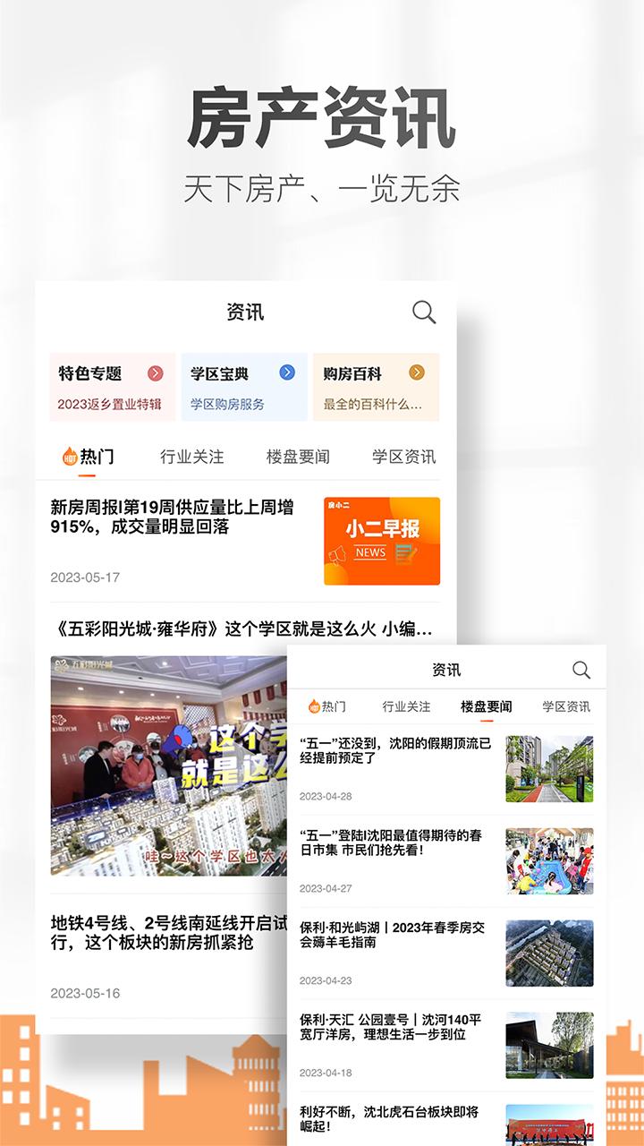 房小二网软件下载_房小二网最新版v1.25.0