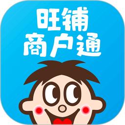 旺仔旺铺软件下载_旺仔旺铺最新版v9.5.9