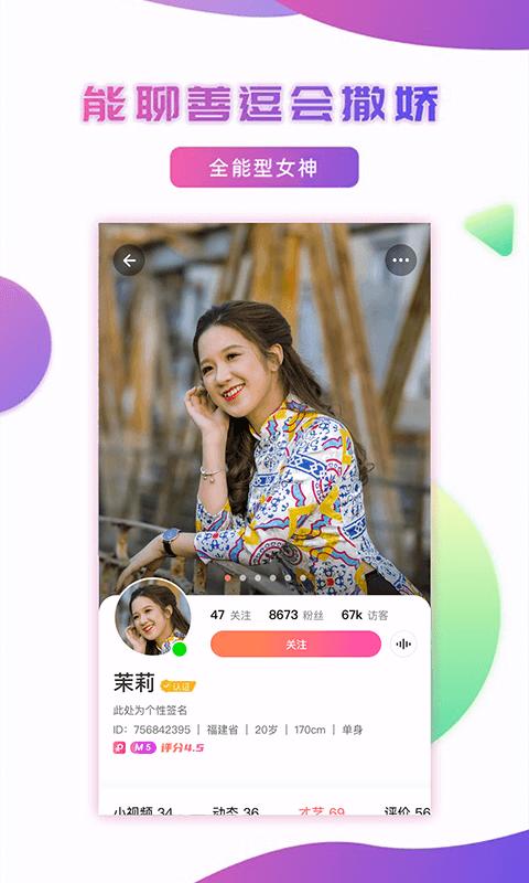 2025妹聊安装下载_妹聊软件下载appv3.0.9