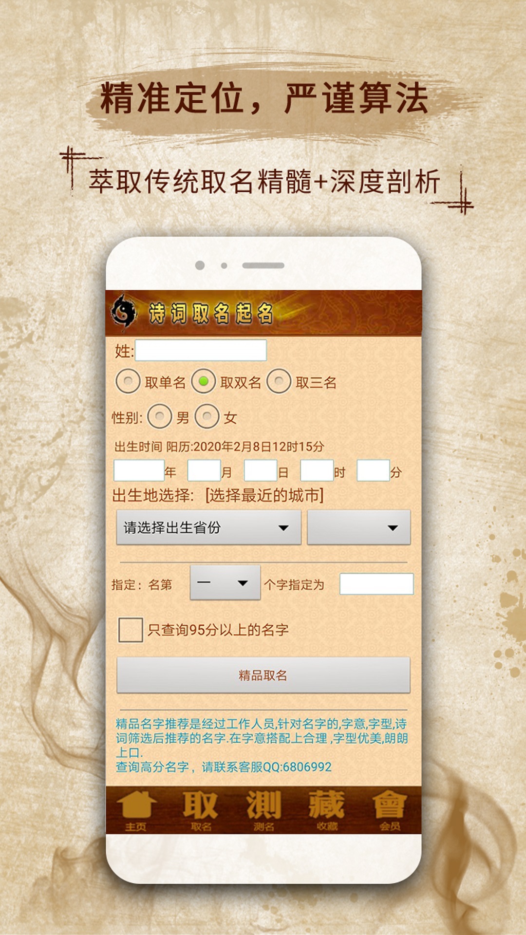 2025周易生辰八字取名安装下载_周易生辰八字取名软件下载appv12.38