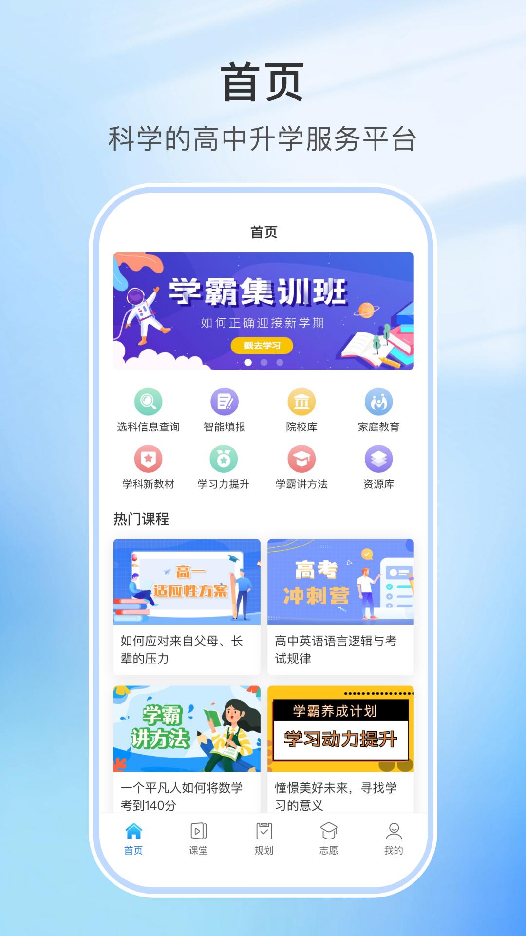app升学指导网_升学指导网软件免费下载v4.6.9