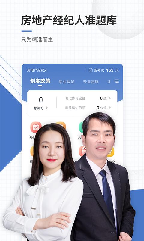房地产经纪人准题库最新版本_最新房地产经纪人准题库v5.30