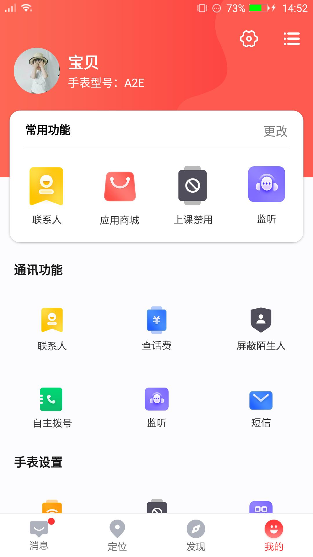 电话手表软件app_电话手表安卓版v4.6.9.1