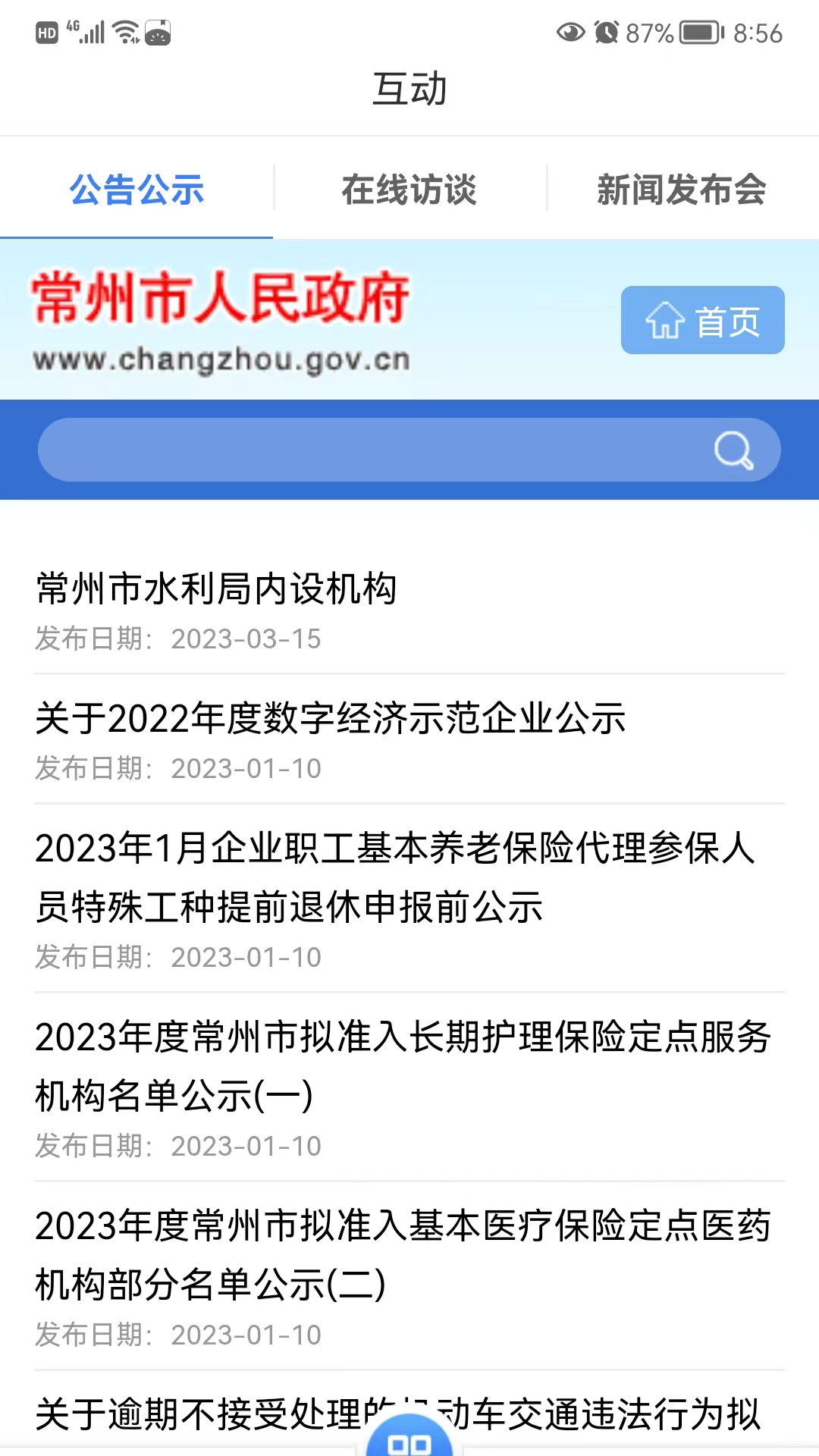 我的常州app最新下载_下载我的常州免费版v3.4.0
